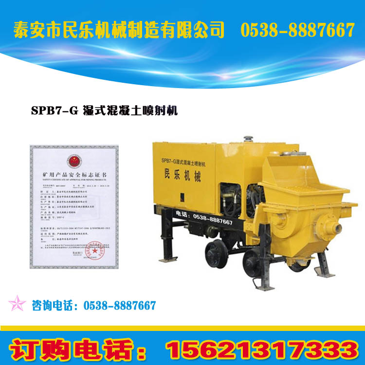民樂集團(tuán)！隧道支護(hù)噴漿用濕噴機(jī)-濕噴機(jī)圖片、報(bào)價(jià)、作用