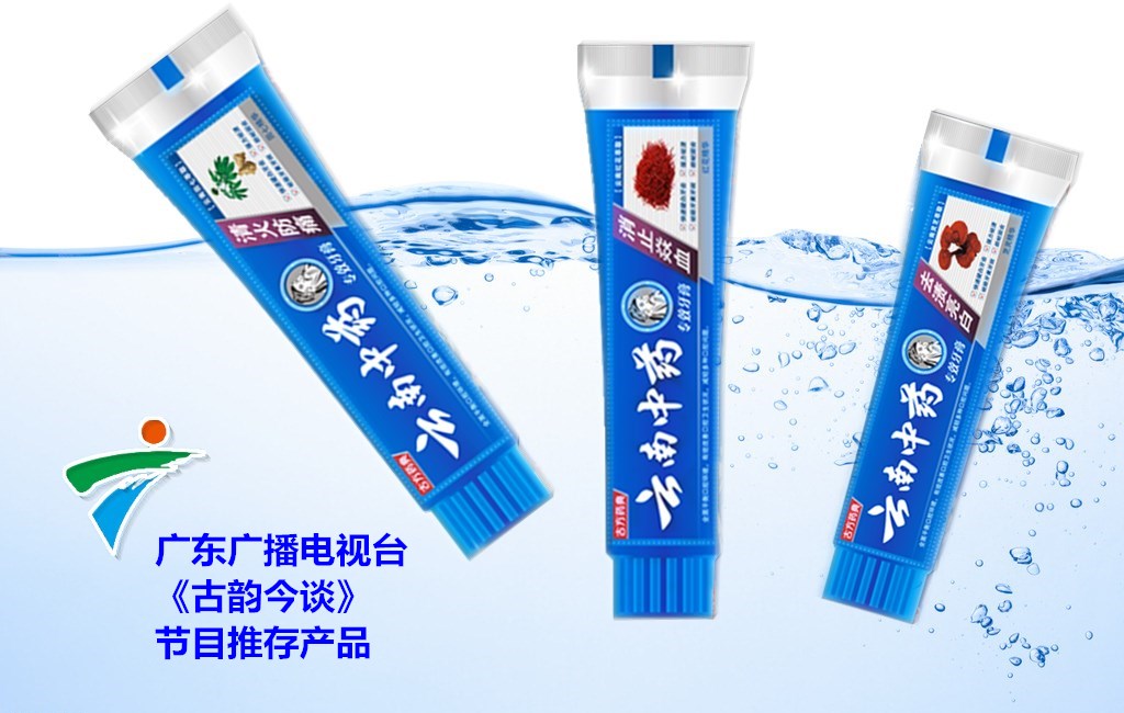 廣州云南中藥牙膏廠家直銷 口腔清潔日用品批發(fā)100克中藥牙膏報價