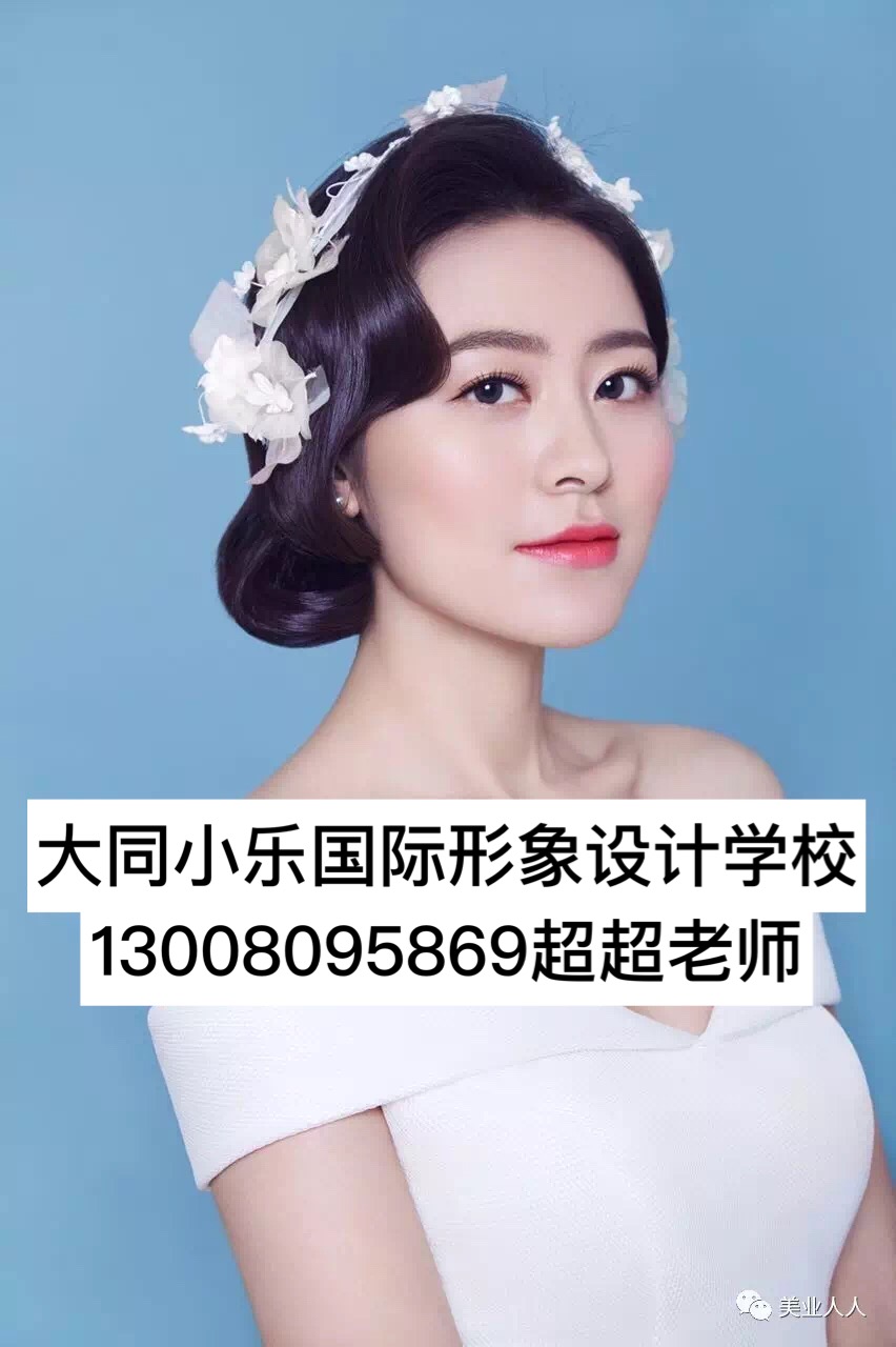 咱們左云自己的化妝學(xué)校，學(xué)技術(shù)來小樂化妝學(xué)校，化妝學(xué)校哪家好
