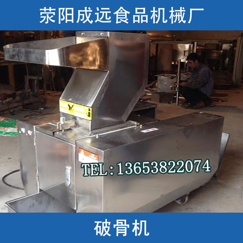 破骨機 豬骨牛骨破骨機 雞魚骨粉碎機