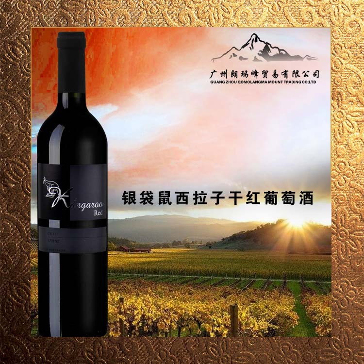 澳洲銀袋鼠西拉子干紅葡萄酒