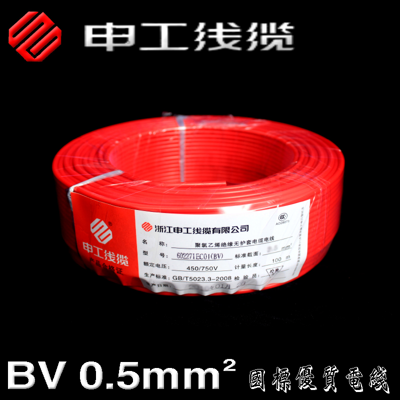 申工電線電纜 BV BVR BVVB RVV RV RVB RVS RVVP 等各種型號規(guī)格的電線