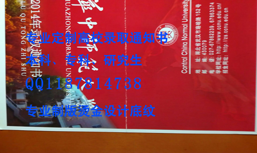 華中師范大學(xué)本科錄取通知書(shū)樣本定制設(shè)計(jì)研究生錄取通知書(shū)底紋精美招生簡(jiǎn)章設(shè)計(jì)