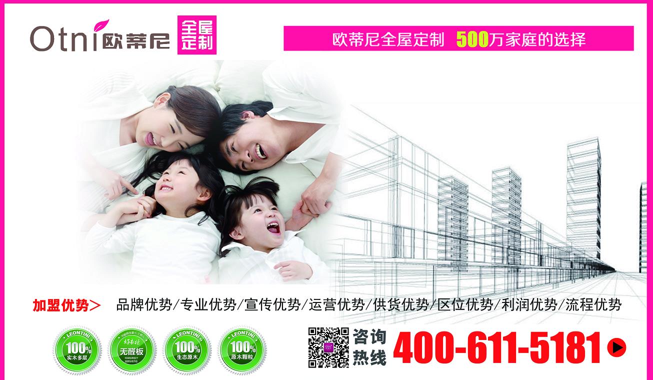 歐蒂尼全屋定制 歐蒂尼全屋定制加盟