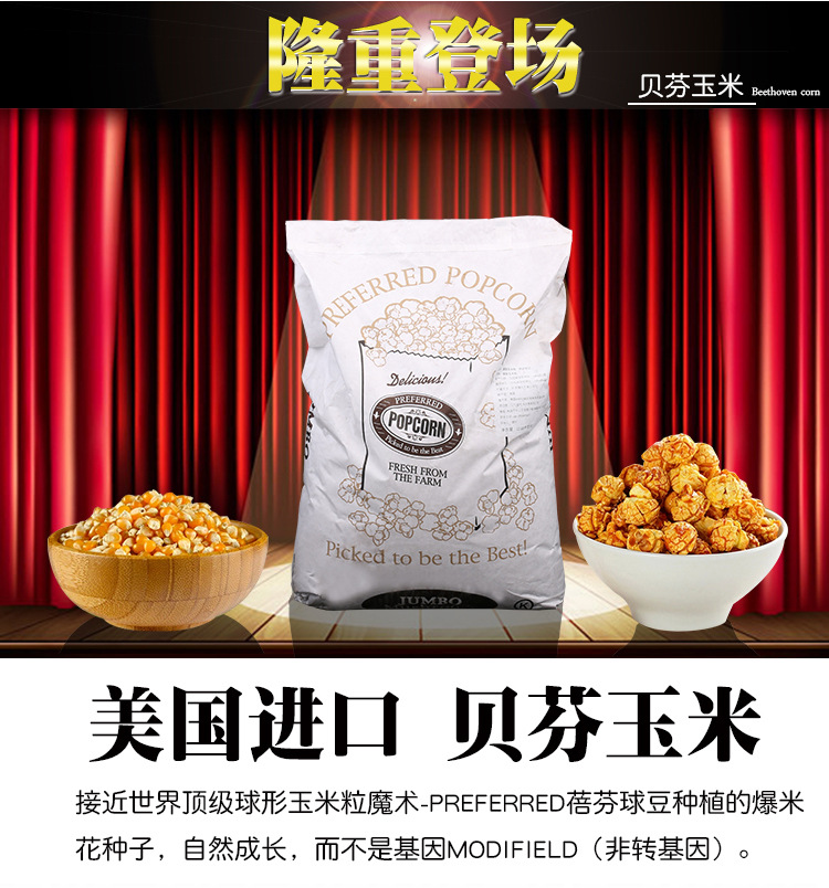 美國(guó)進(jìn)口蓓芬球形爆米花玉米