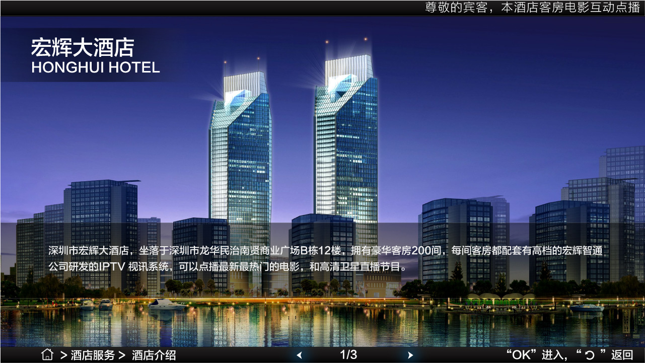 輝視智慧酒店電視系統(tǒng)