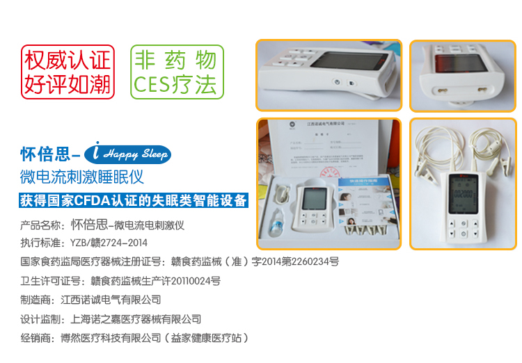 懷倍思睡眠儀*治療儀家用*催眠神經衰弱微電流刺激理療儀器