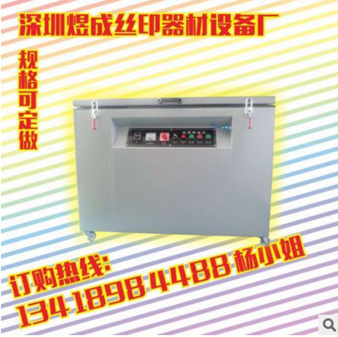 廠家批發(fā)絲網(wǎng)曬版機、曬版機、真空曝光機