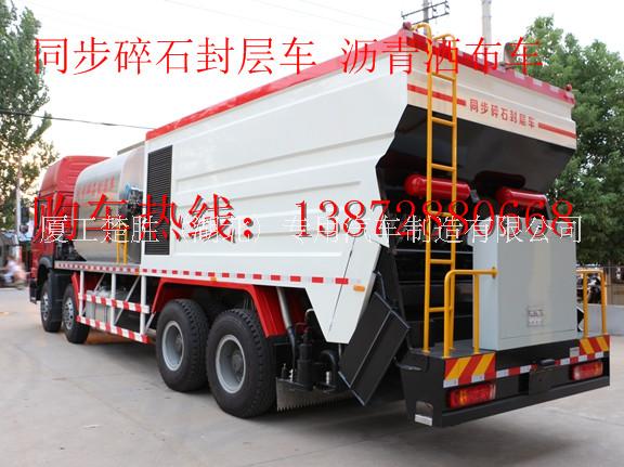 重汽豪沃*后八同步碎石封層車工作視頻廠家圖片價格