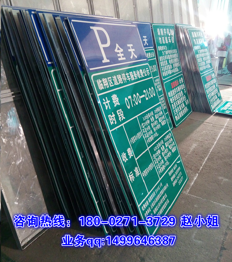 停車場收費牌 停車場標志牌 公示牌廠家