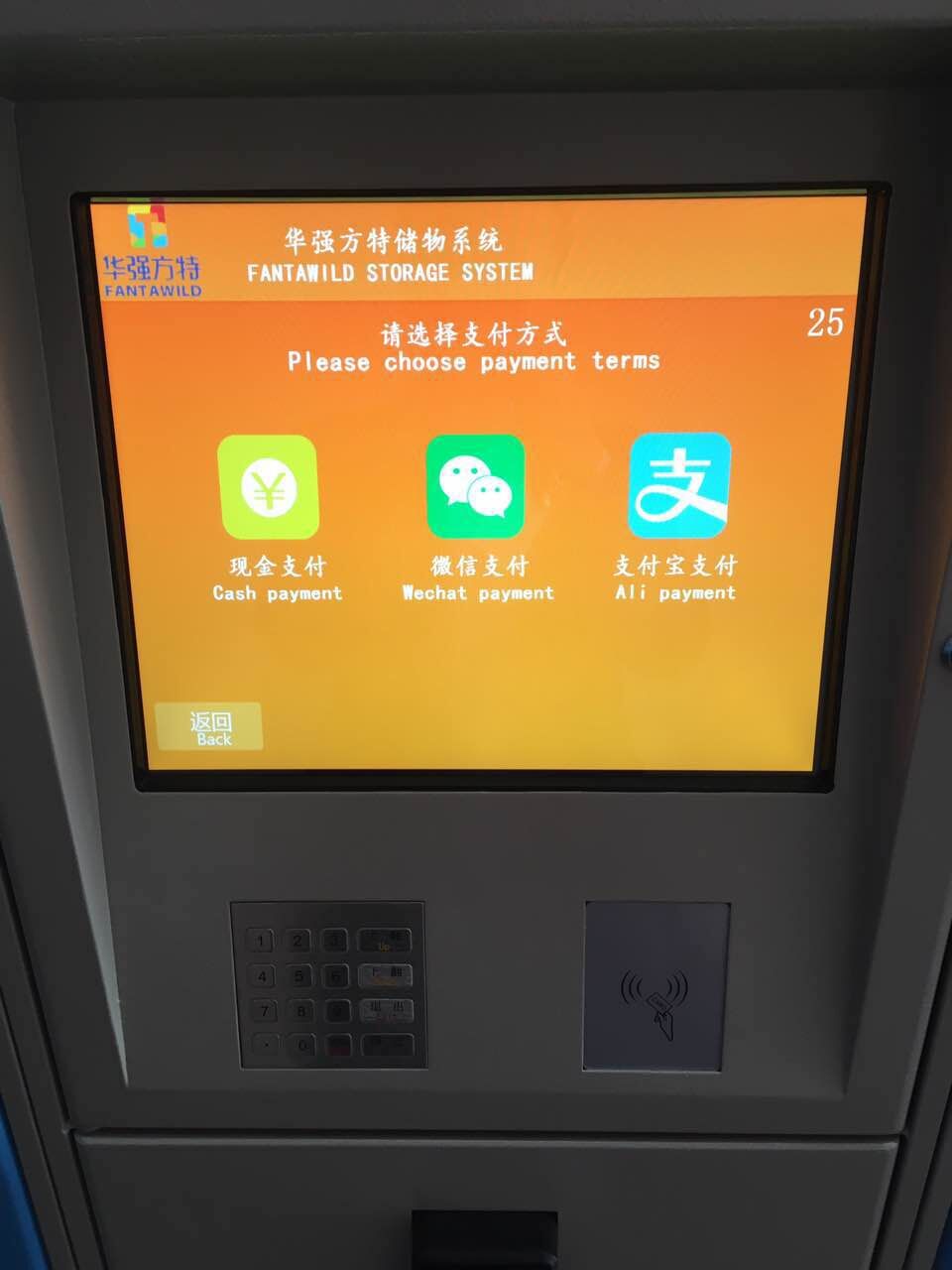 微信、支付寶、*收費式寄存柜