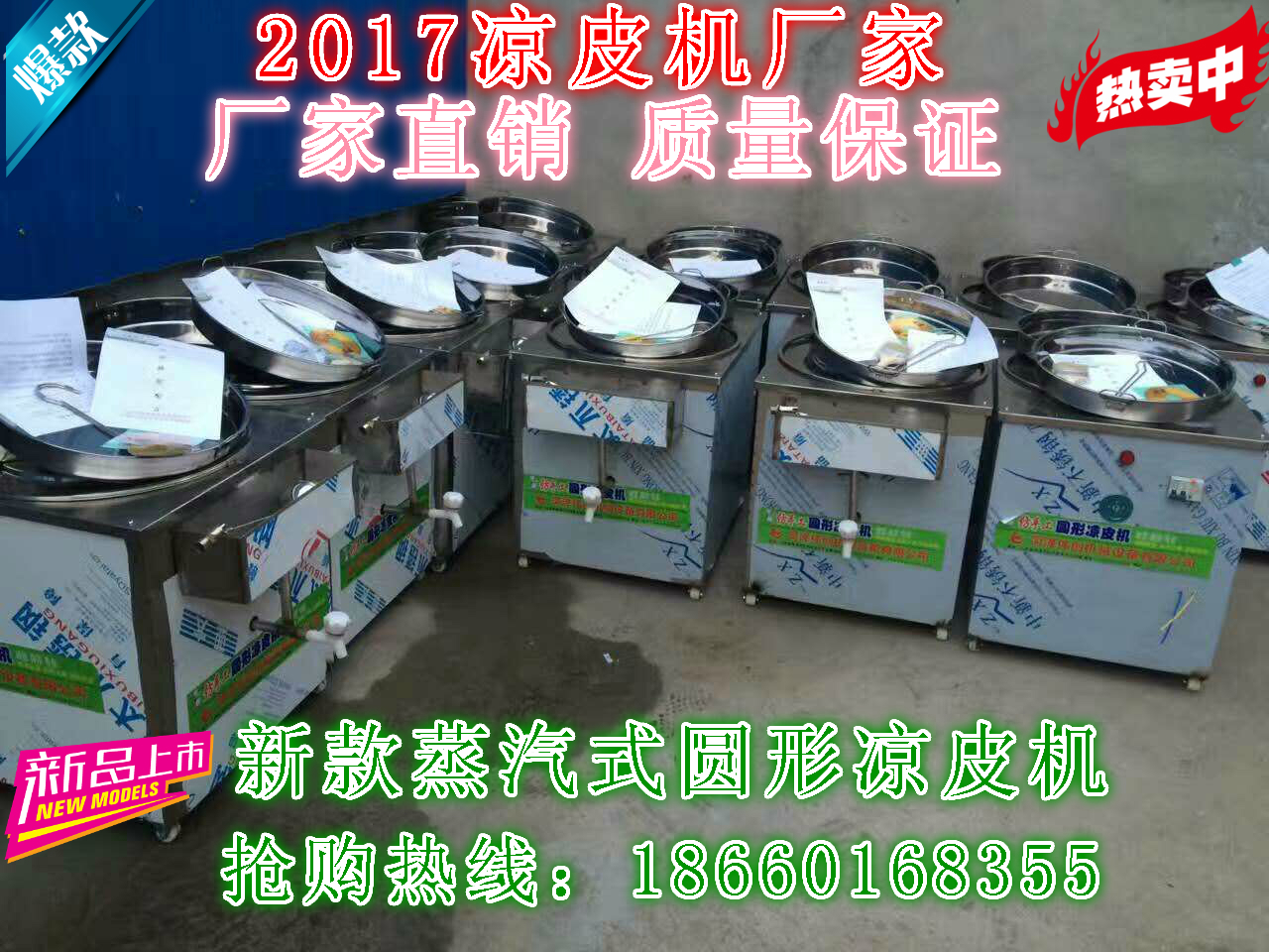 涼皮機(jī)多少錢 圓形仿手工涼皮機(jī)廠 涼皮機(jī)使用效果 涼皮機(jī)招商
