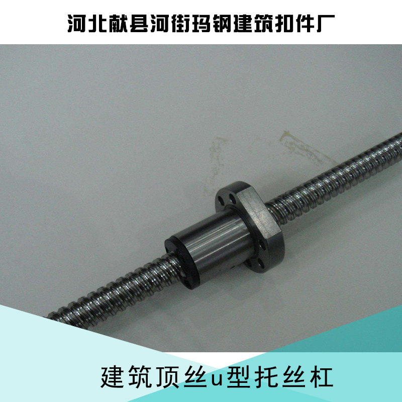 河北工地建筑絲杠/建筑絲杠批發(fā)價(jià)格/哪里便宜/多少錢(qián)