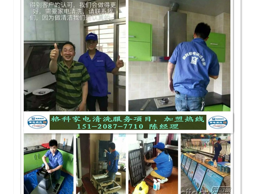 水電安裝維修投資即賺錢項(xiàng)目，家電清洗服務(wù)項(xiàng)目加盟