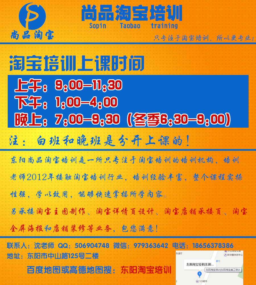 東陽(yáng)尚品專業(yè)淘寶培訓(xùn)美工培訓(xùn)
