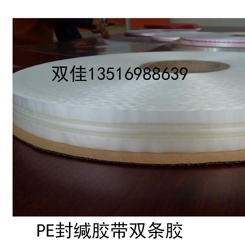 雙佳PE 封緘膠帶生產(chǎn)廠家  雙佳PE0. 封緘膠帶生產(chǎn)廠家