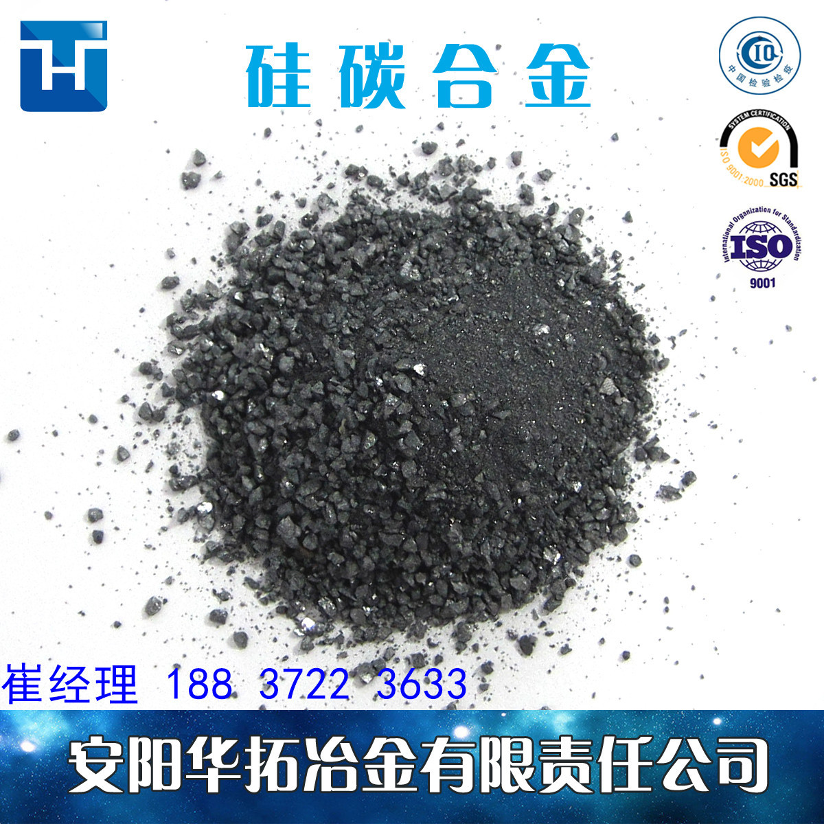 硅碳合金 華拓生產(chǎn)各類硅碳合金 硅碳合金現(xiàn)貨 華拓生產(chǎn)硅碳合金