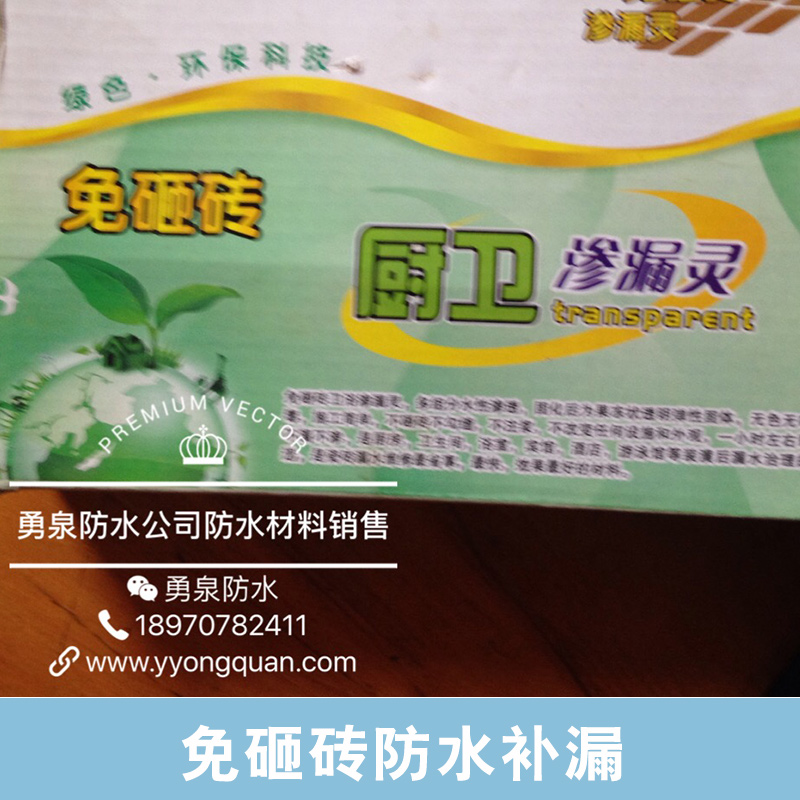 免砸磚防水補(bǔ)漏專業(yè)承接屋頂外墻補(bǔ)漏公司防水補(bǔ)漏工程施工