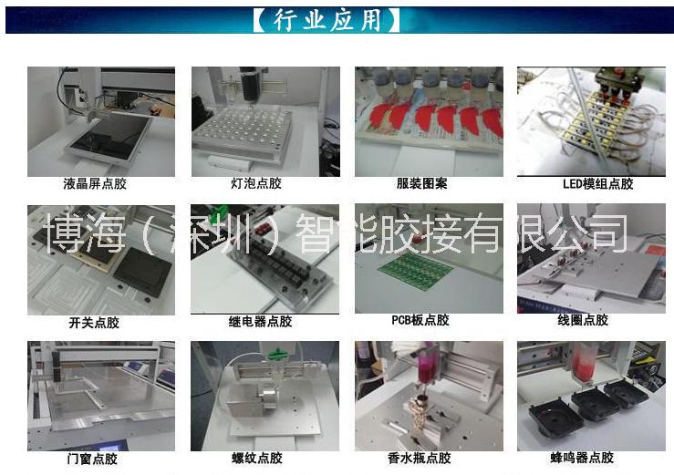 *的自動點(diǎn)膠機(jī)，博海廠家直銷高品點(diǎn)膠機(jī) 好用便宜實(shí)惠點(diǎn)膠機(jī)