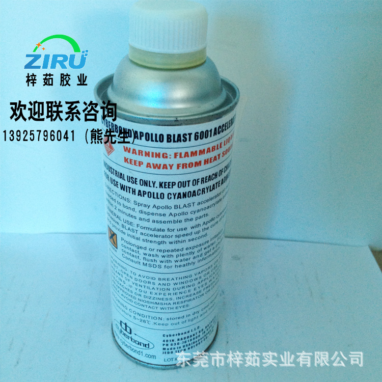 膠水*表面處理劑活化劑表面賽博邦Blast 6001硅膠處理劑 賽博幫硅膠處理劑表面處理劑