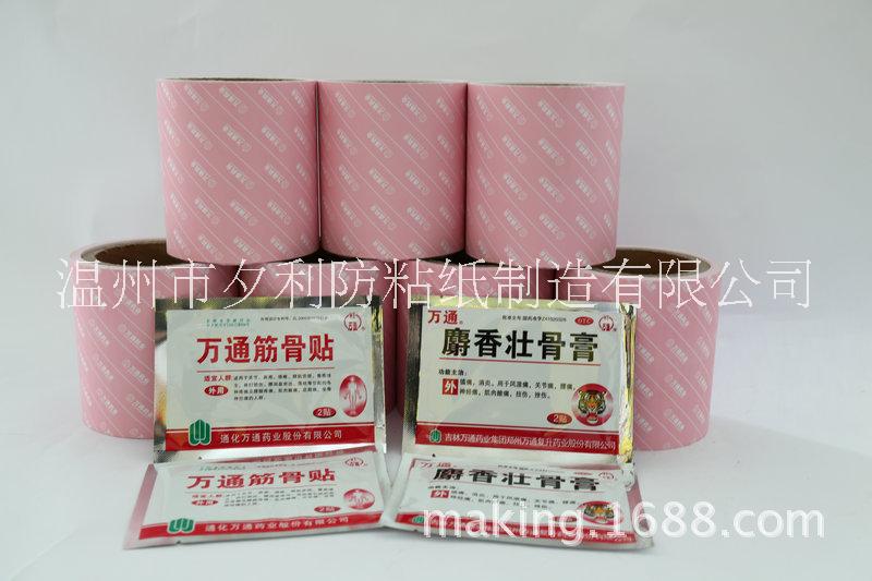 浙江離型紙供應(yīng)商  貼膏*離型紙批發(fā)  浙江離型紙廠家 離型紙 貼膏*離型紙底紙