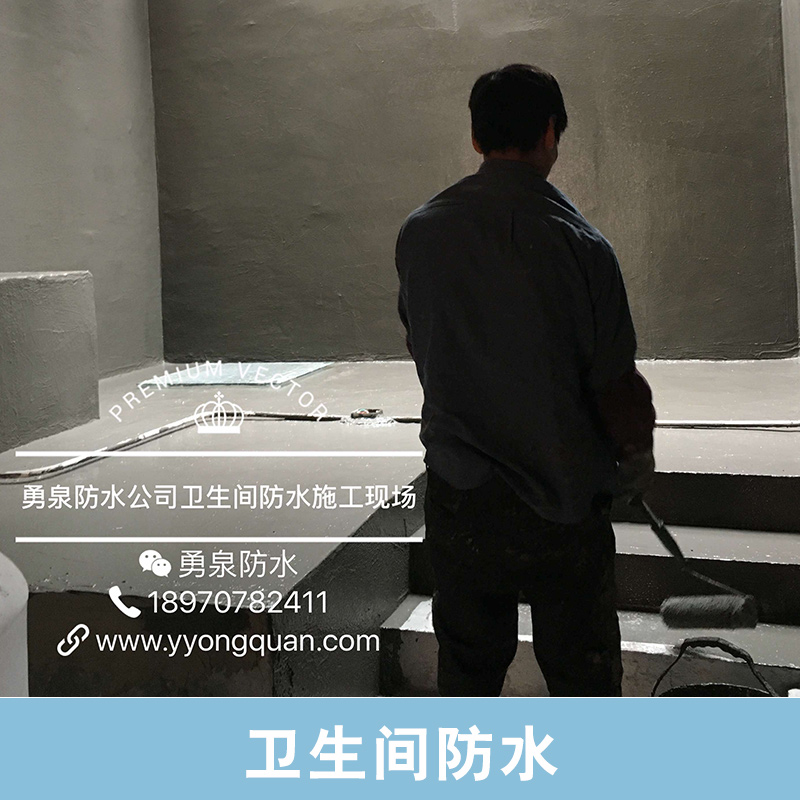 衛(wèi)生間防水專業(yè)承接防水工程地下車房防水補(bǔ)漏工程