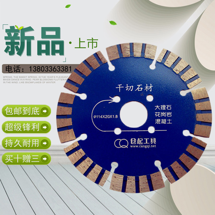 倉起114干切石材片云石片大理石切割片金剛石鋸片磚墻開槽片切割機(jī)*