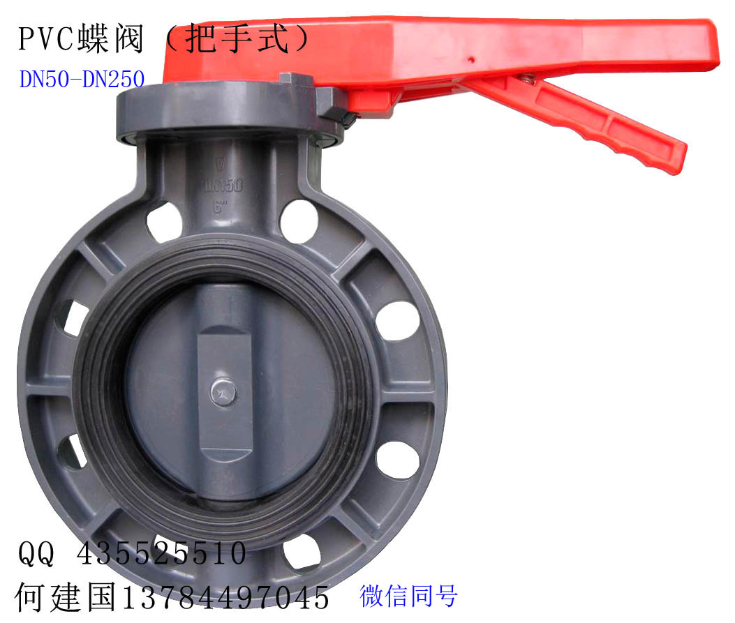 供應(yīng)pvc灰色蝶閥