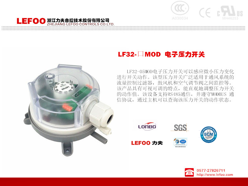 智能壓差開關遠程通訊LF32-M高端智能氣體測量控制及信號傳送裝置