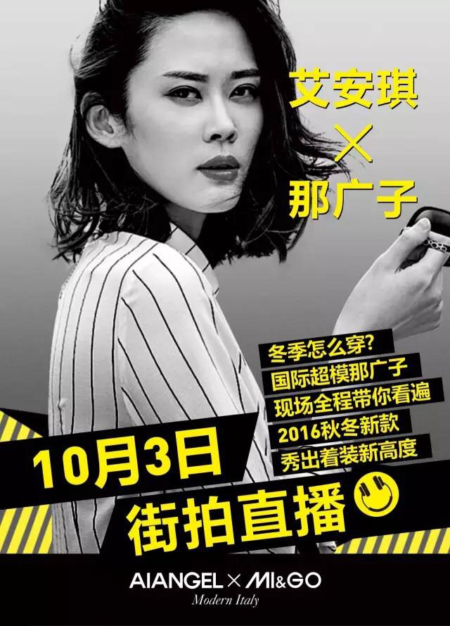 潮牌-艾安琪MIGO2016秋冬，明星*同款 艾X琪MIG02016秋冬