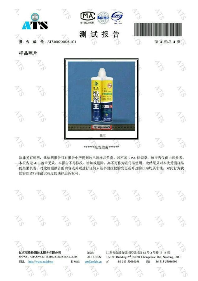 *王美縫劑 *王美縫劑、真瓷膠、自流平