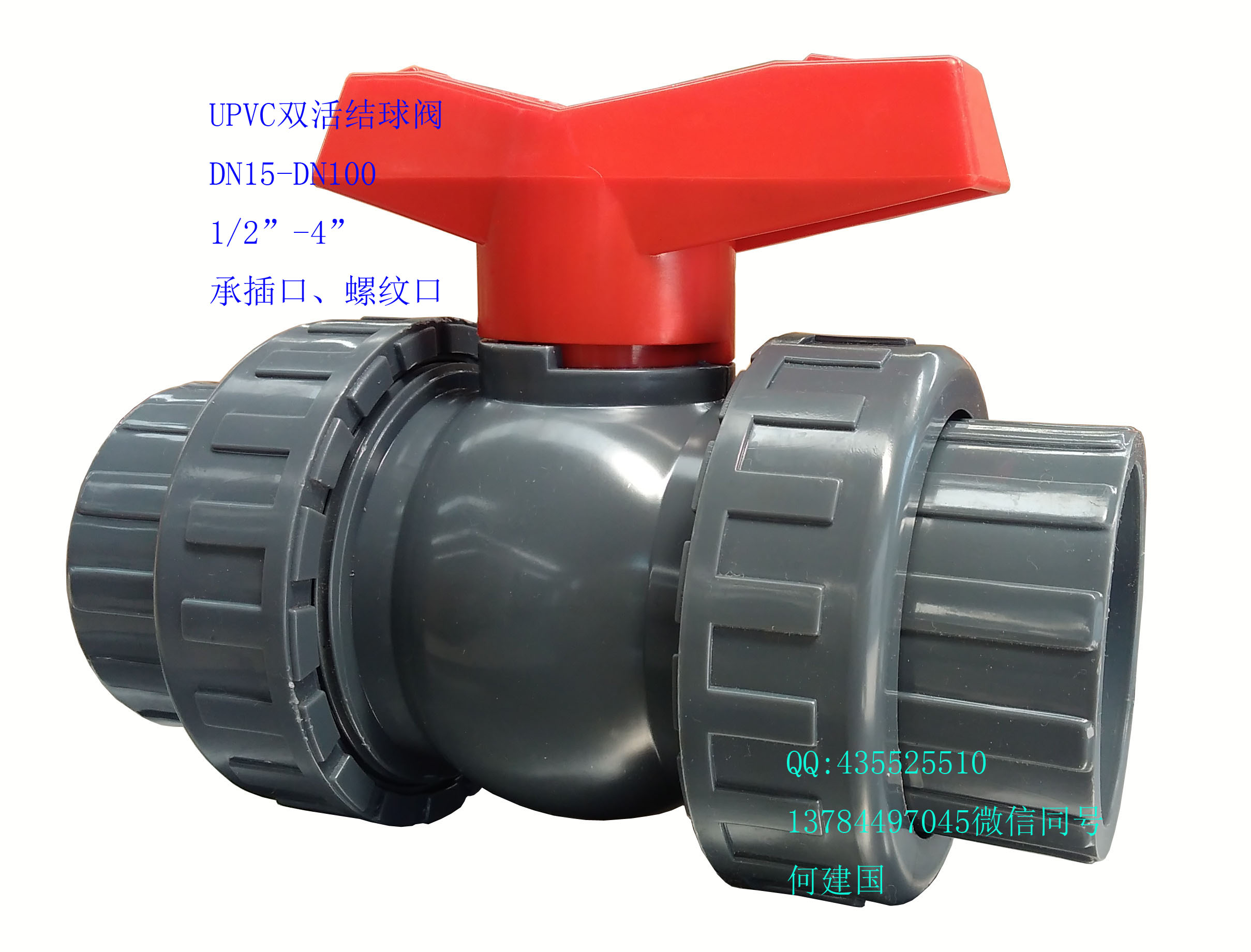 供應(yīng)pvc灰色蝶閥