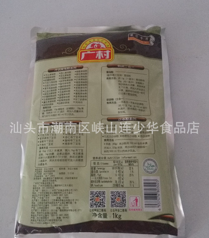 廣村*抹茶果味粉1kg 珍珠奶茶原料果味粉 果味沖調(diào)飲品原料