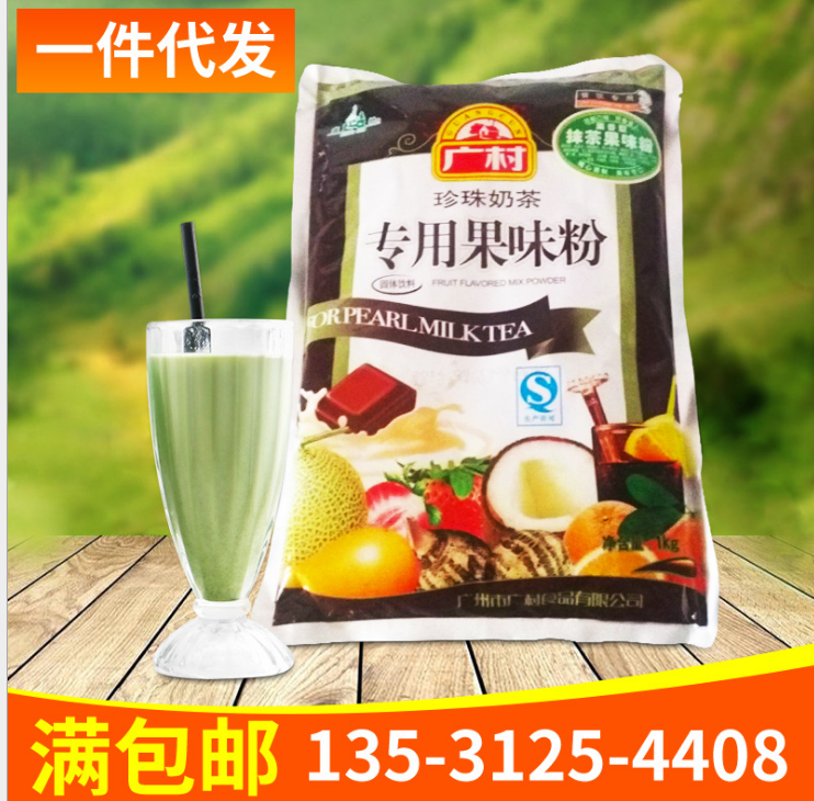 廣村*抹茶果味粉1kg 珍珠奶茶原料果味粉 果味沖調(diào)飲品原料