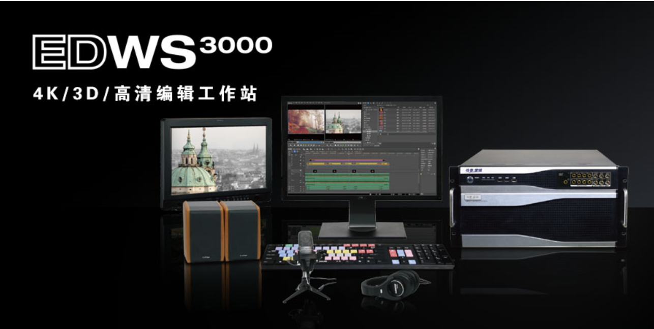 高清多格式編輯工作站非編非線性  非編非線性編輯系統(tǒng)
