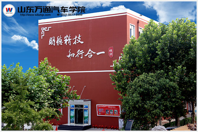 山東萬通汽車學(xué)院學(xué)費(fèi)是多少？