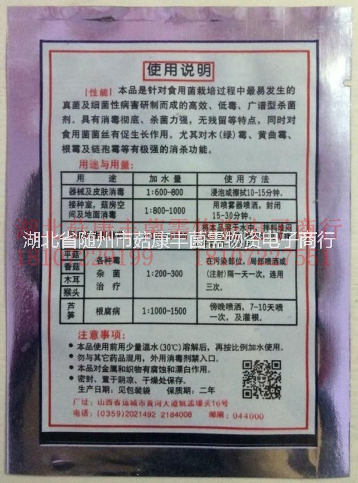 三*克霉靈，拌料克霉靈，克霉靈批發(fā) 食用菌/拌料殺菌劑/克霉靈/50 食用菌拌料殺菌劑/克霉靈/50g