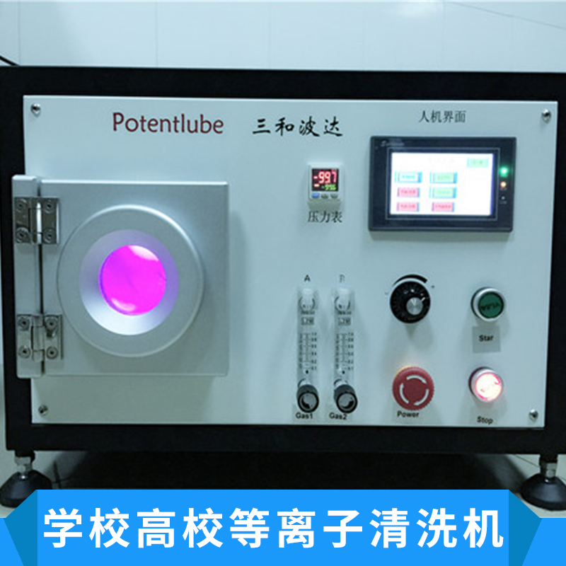 學校高校等離子清洗機表面處理機 定時清洗 全自動等離子清潔器