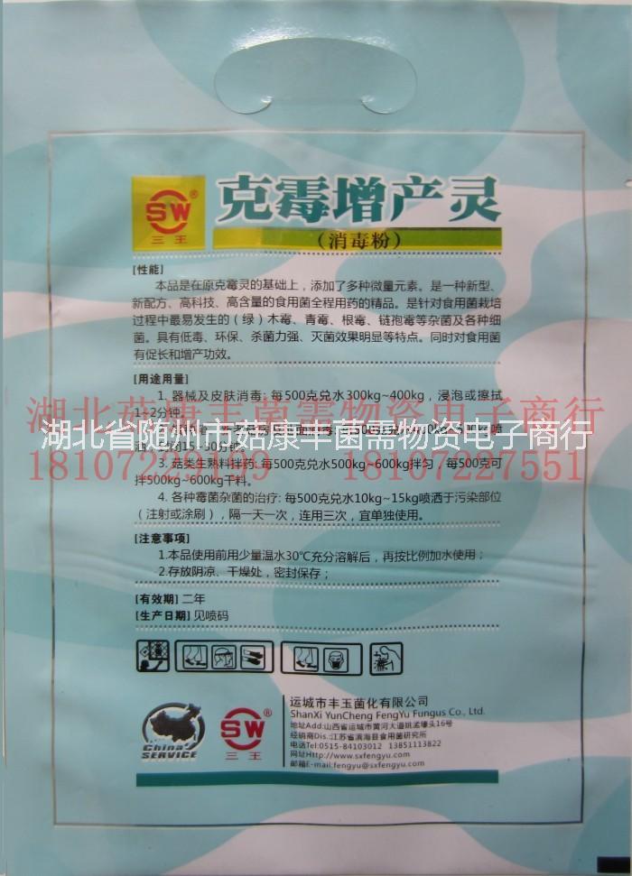 克霉增產(chǎn)靈，克霉增產(chǎn)靈批發(fā)，食用菌拌料克霉增產(chǎn)靈， 平菇*克霉增產(chǎn)靈三*食用菌