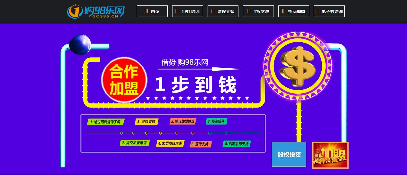 【喜訊】網(wǎng)絡營銷培訓招商加盟，多重投資方式*