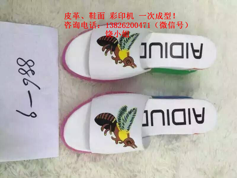 臺州皮革 鞋面uv印花機