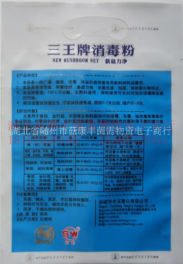 耐高溫殺菌劑菇力凈供應(yīng)商，菇力凈批發(fā)商 食用菌250g菇力凈生熟料殺菌劑