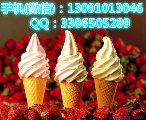 石家莊冰激凌機(jī)