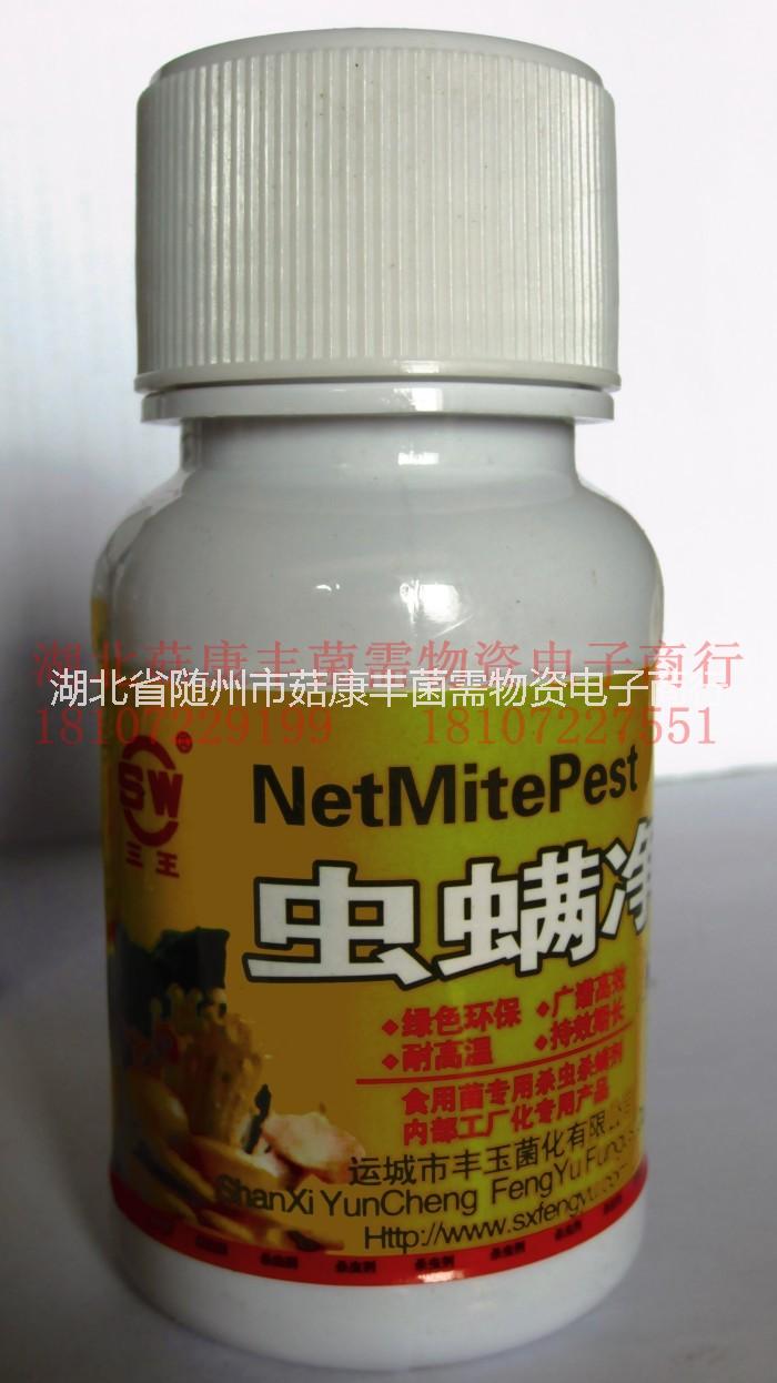食用菌/三*/蟲螨凈/殺蟲劑，蟲螨凈供應(yīng)商，蟲螨凈廠家，蟲螨凈批發(fā)商
