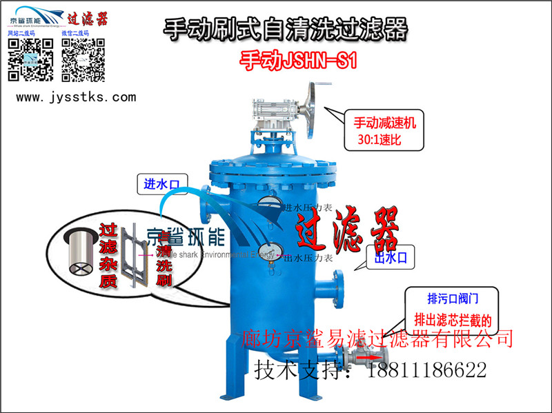 手動(dòng)自清洗刷式過(guò)濾器