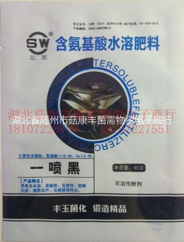 食用菌三*一噴黑，平菇一噴黑，一噴黑供應(yīng)商，一噴黑廠家，一噴黑批發(fā)商，一噴黑經(jīng)銷商 食用菌一噴黑，平菇一噴黑