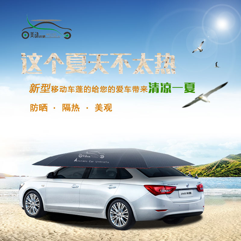 智能車篷 半自動智能車篷