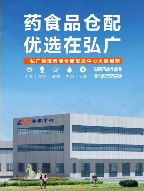 長沙物流*弘廣物流智能倉配中心