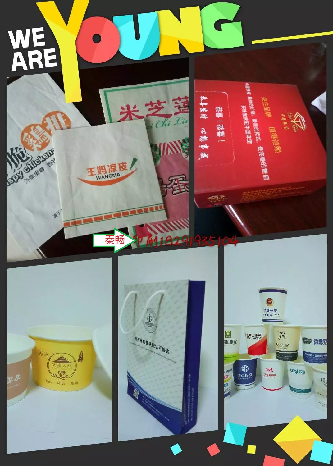 秦暢西安紙杯廣告紙杯定做榆林紙杯神木紙杯寶雞一次性紙杯紙袋手提袋餐巾紙定做 西安紙杯廣告紙杯定做榆林紙杯定做