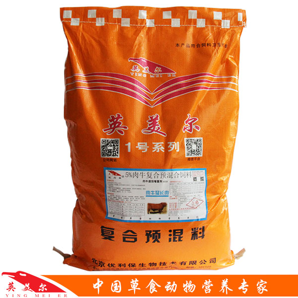 肉牛育肥期飼料配方  育肥牛預(yù)混料 肉牛猛長(zhǎng)肉 育肥牛預(yù)混料 肉牛猛長(zhǎng)肉